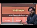 হরপ্পা সভ্যতা । Harappan Civilization । Alauddin Seikh