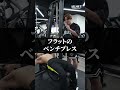夏までにまだ....ギリ間に合う!!でかい大胸筋を作る方法!!【Team ALLOUT Eito選手】