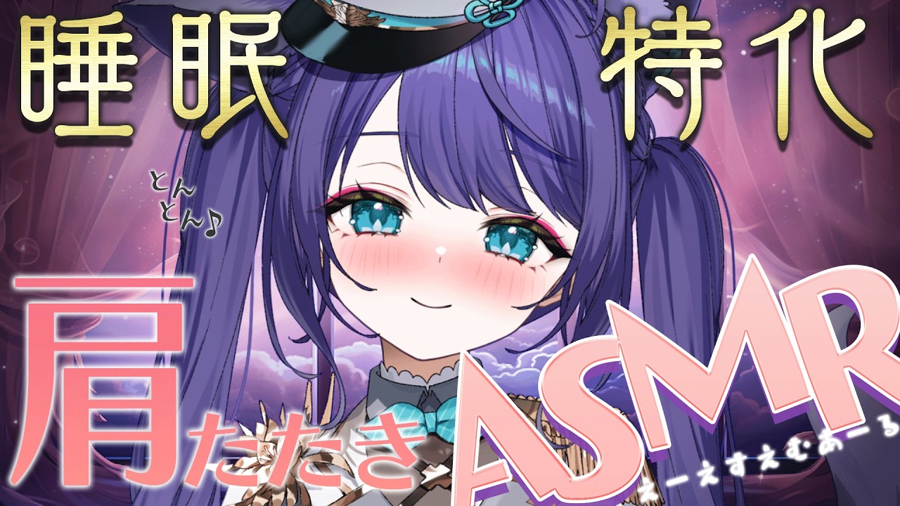 【 ASMR /黒3dio 】ノイズなし！眠れる音で気持ちいい♡肩たたき/囁き/オイル/Ear cleaning/oil massage【 新人vtuber /  姫雅夜花香 】