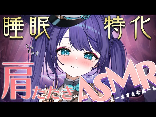 【 ASMR /黒3dio 】ノイズなし！眠れる音で気持ちいい♡肩たたき/囁き/オイル/Ear cleaning/oil massage【 新人vtuber /  姫雅夜花香 】