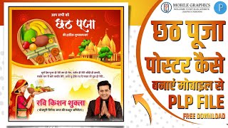 छठ पूजा पोस्टर कैसे बनाएं | Chhath Puja poster Kaise banaye | Chhath Puja banner editing 2021 | screenshot 2