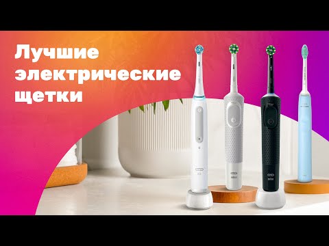 Лучшие ЭЛЕКТРИЧЕСКИЕ Щетки 2023 🦷 Oral-B, Philips, Revyline 🔥 Чем ОТЛИЧАЮТСЯ?!