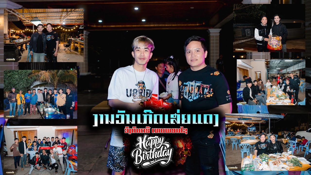 #มาใหม่ล่าสุด #เทพพรชัย ||ปลาแดก & ยอดชาย ||DJNICKKY งานวันเกีดเสี่ยแดงเทพพรชัย🔥 Vr.1