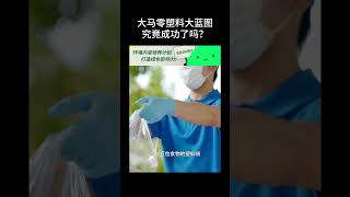 再用塑料袋就GET罚款咯