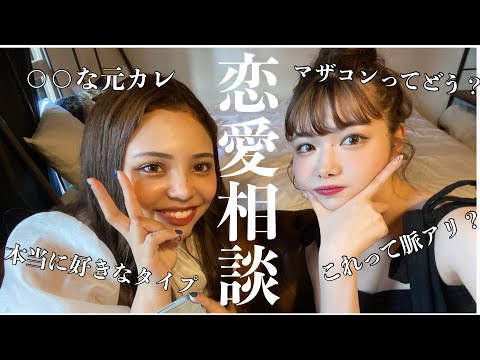 momohaha大先生と恋愛相談の会！彼氏はいませんが