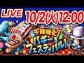 【トレクル 】新イベント攻略|バギー's フェスティバル【OPTC】