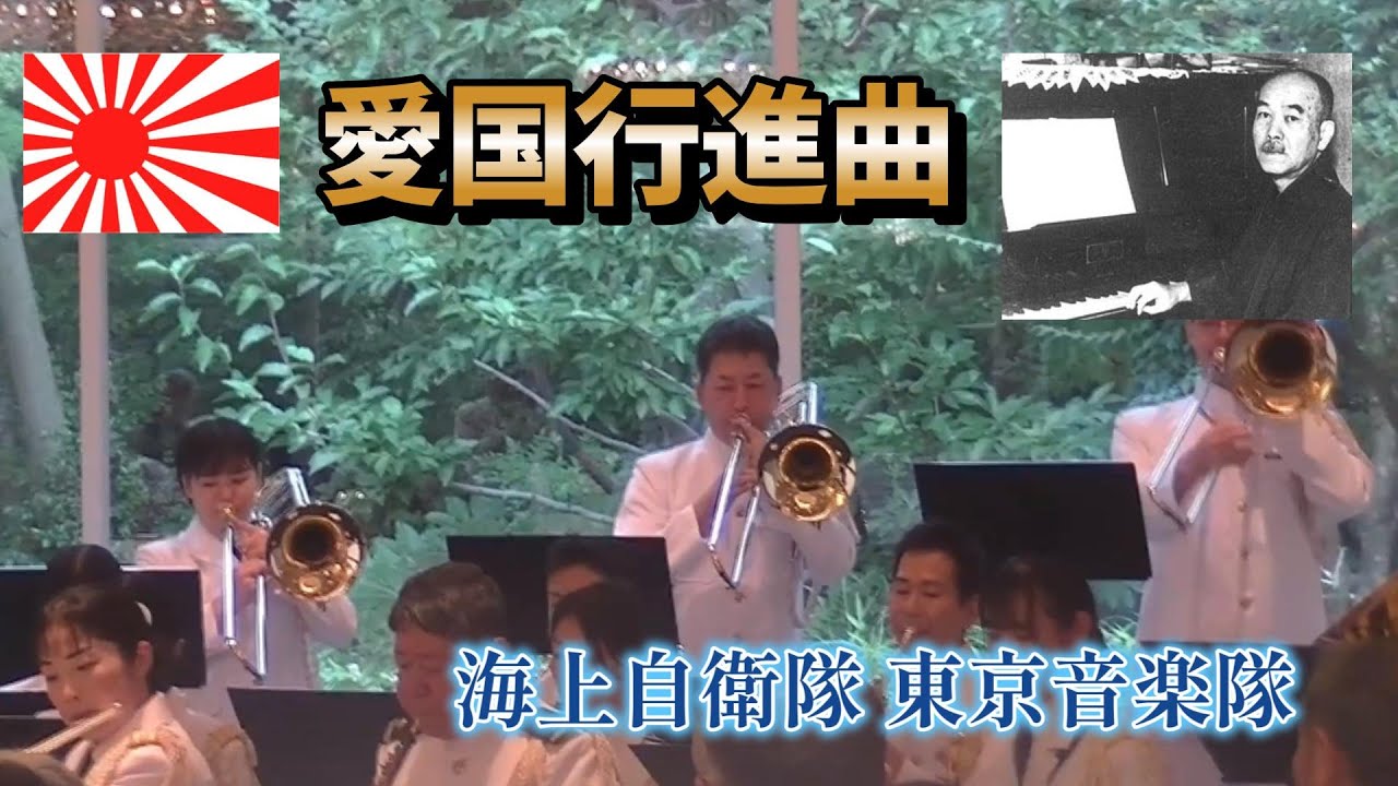⑥ Patriotic March Played by the Japan Maritime Self-Defense Force