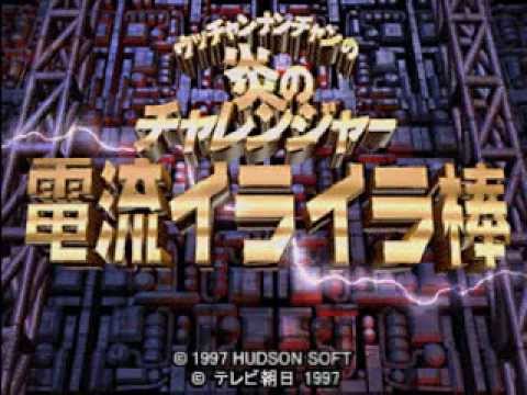 Nintendo 64 Longplay [037] Utchan Nanchan no Hono no Challenger - Denryuu Ira Ira Bou