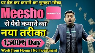 Meeso Work from Home | Earn 1500₹/Day | Meeso से कमाने का नया तरीका | New Part time work with Mobile