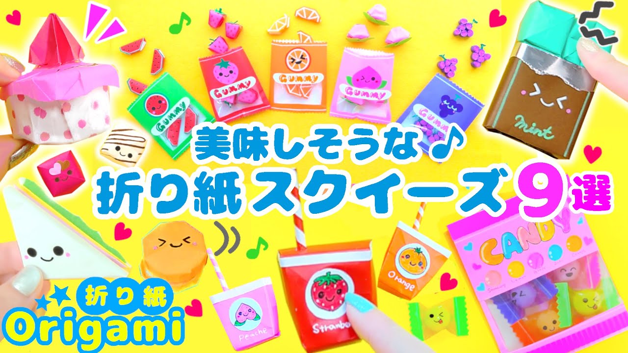 You can make it with origami ♪ 9 delicious squeezes (push pop