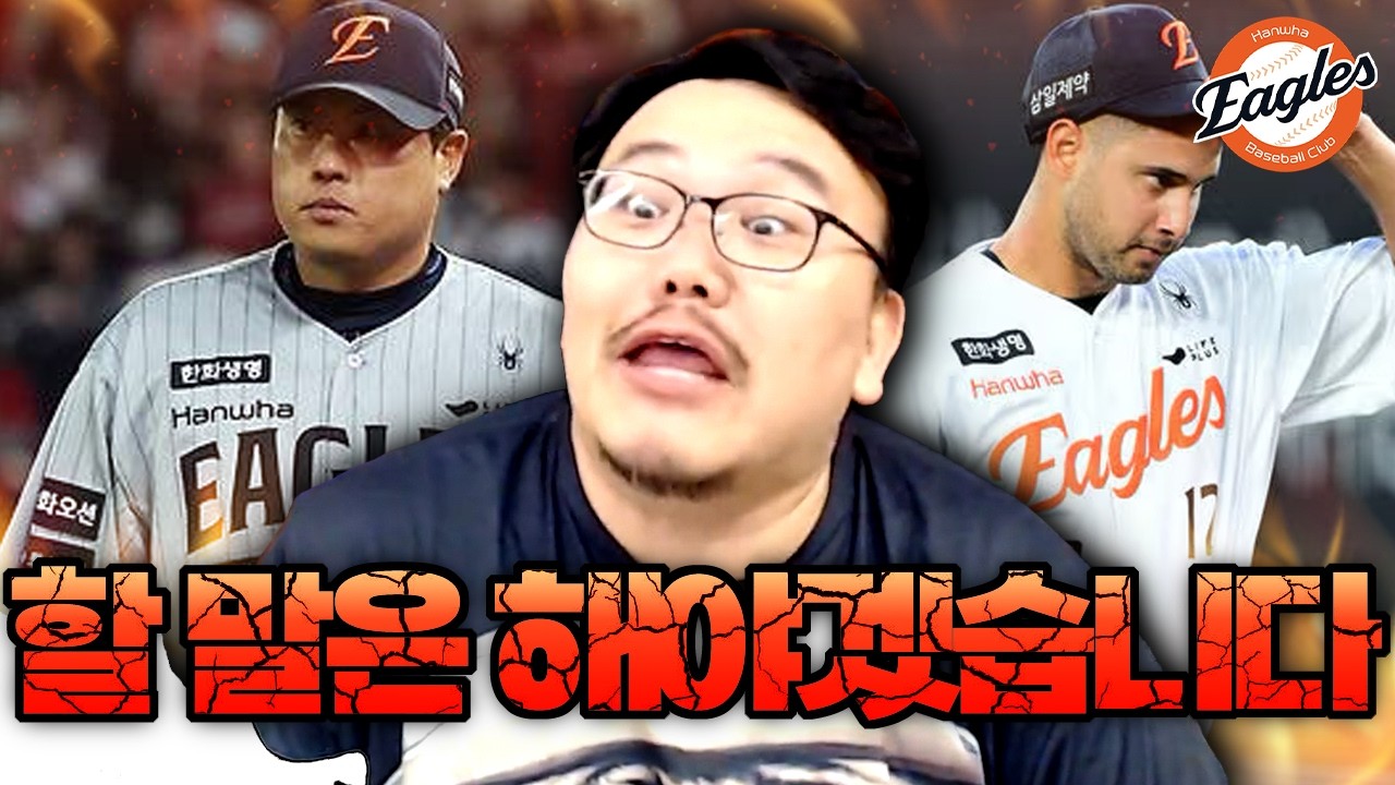 3일 휴식후 재등판 이거 맞나여...ㅠㅠ 한화 VS LG리액션