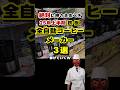 【25年上期】全自動コーヒーメーカーおすすめ3選 型落ち含めた引き算の家電選び