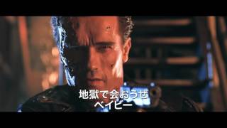 Terminator 2 3D