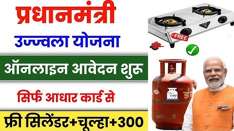 PM Ujjwala Yojana 2025 Apply Online | Free Gas Connection Apply Online | उज्ज्वला गैस सिलिंडर ऑनलाइन