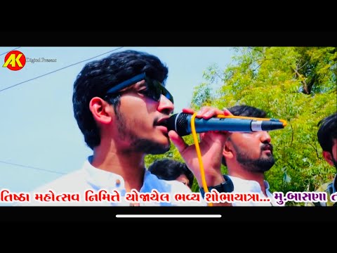 શ્રી શેષ મા ની શોભાયાત્રા || Milan Thaltej || Raymal Padivada || Basna Live Varghodo 2023