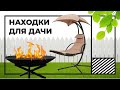 Как сделать дачу классным местом | Мебель для дачи