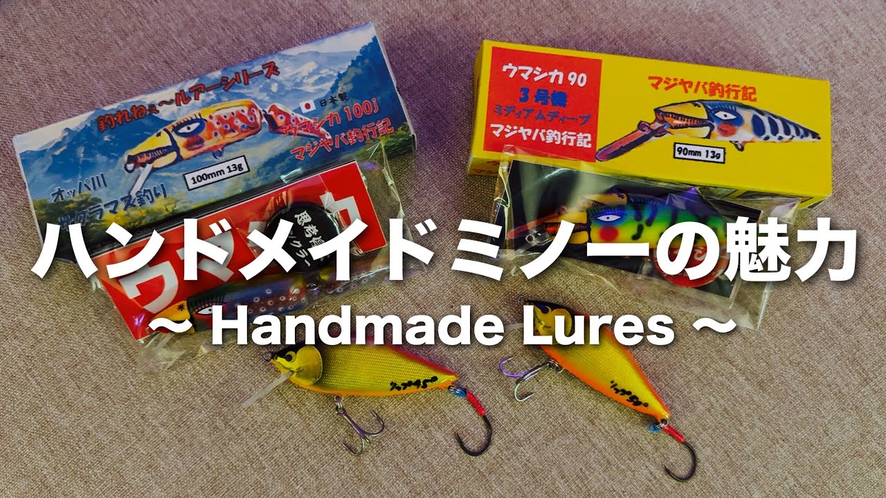 J*S様 渓流ハンドメイドミノー　トラウトラボブジムラ J*S様 渓流ハンドメイドミノー トラウトラボブジムラ 【公式通販】