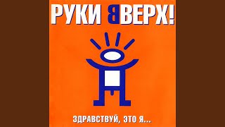 Смотреть клип Песенка 3