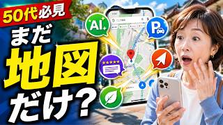 【知らないと損】Googleマップが旅行で使える神機能10選