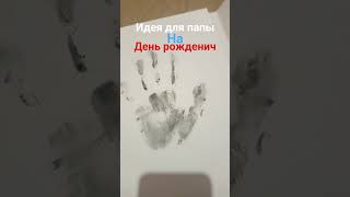 папе😘🥰🤫🤭☺❤