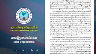 JBC ភាគីកម្ពុជា បានបញ្ជូនកំណត់ទូតជាច្រើន លើក ដើម្បីស្នើរៀបចំកិច្ចប្រជុំពិសេសរបស់គណៈកម្មការ JBC