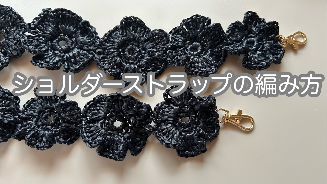 Attach your smartphone to your bag [Crochet] How to make a