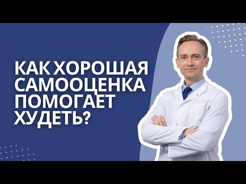 Как улучшить самооценку и получить уверенность в себе?