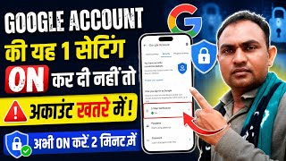 Google Account की ये 1 Setting अभी ON नहीं की, तो आपका अकाउंट खतरे में पड़ सकता है