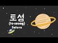 Learn Korean Vocabulary - Planets in the Solar System