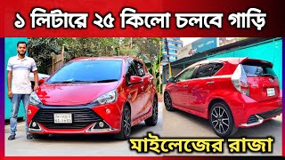 মাইলেজের রাজা একুয়া🔥🔥 চলবে  লিটারে ২৫ কিলো 🚗 | Toyota Aqua GS hybrid | Used Car | Mehedi Car Show