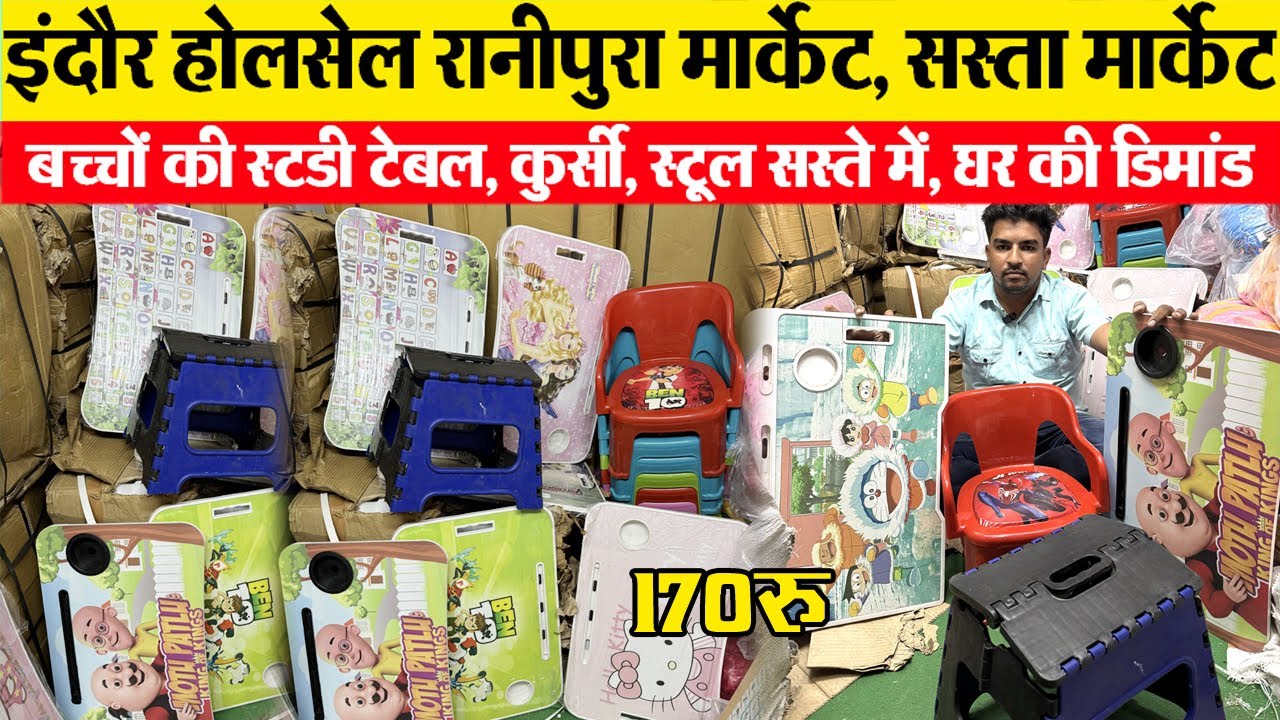 new Business Idea बच्चों की स्टडी टेबल, कुर्सी, स्टूल Indore wholesale market | stationary wholesale