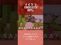 マイクラ100Daysの1日目でワニごときに全滅させられそうになりました #マイクラ #100days