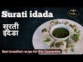 Surati idada /how to make perfect surati farsaan idada /white dhoka /सूरती ईदडा