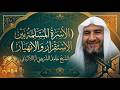 خطبة الجمعة الأسرة المسلمة بين الإستقرار و الانهيار الشيخ حامد الشربيني أبا الألباني