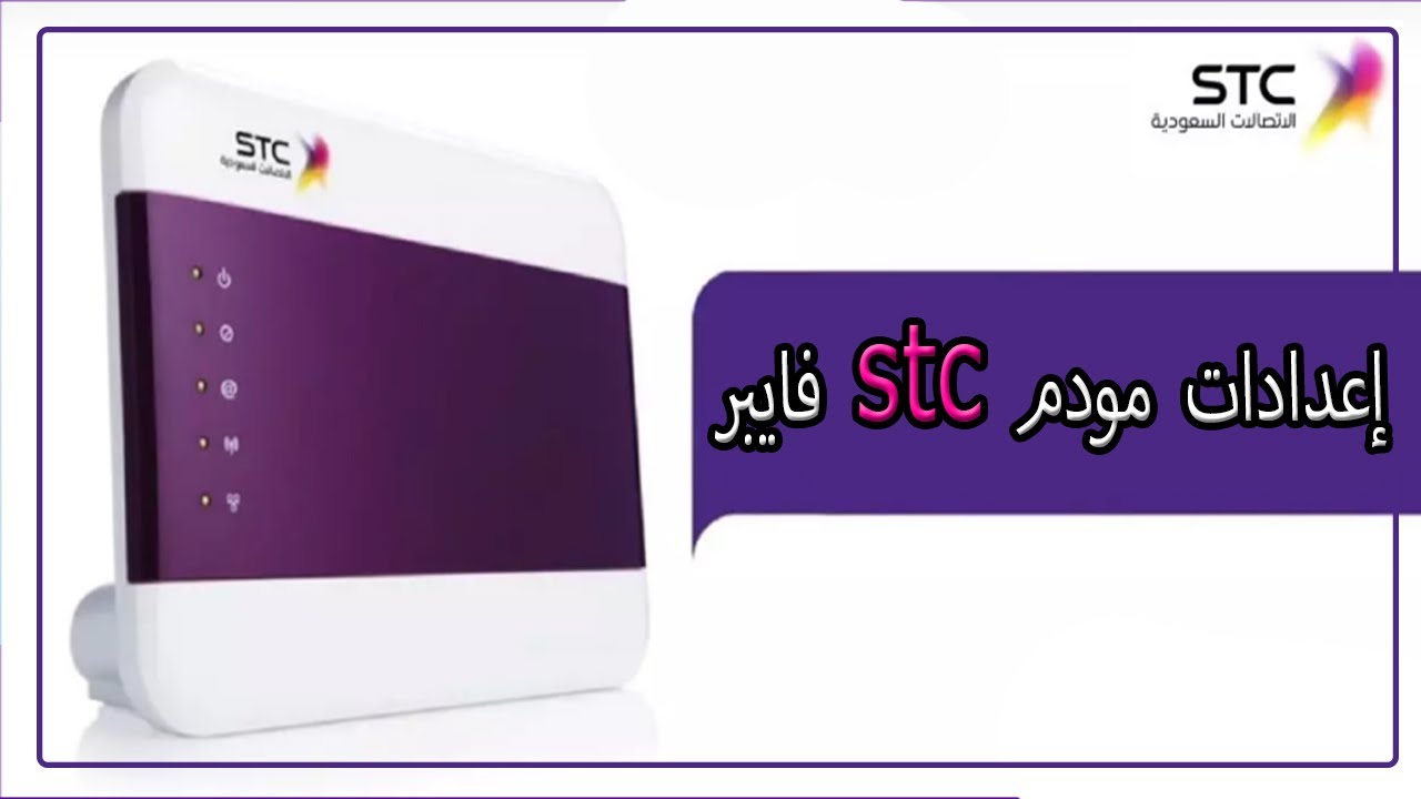 اعدادات مودم stc فايبر - شرح اعدادات hg8245q مودم الالياف لـ stc ...