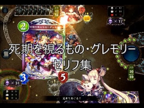 【WUP】「死期を視るもの・グレモリー」シャドウバースセリフ・モーション集