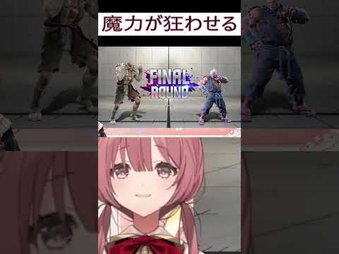 【スト6】魔力が狂わせる【ぶいすぽっ！甘結もか】#甘結もか　#ぶいすぽ #スト6 #vtuber　#shorts
