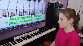 Софт Моцарт-инновационная программа обучения музыке screenshot 3