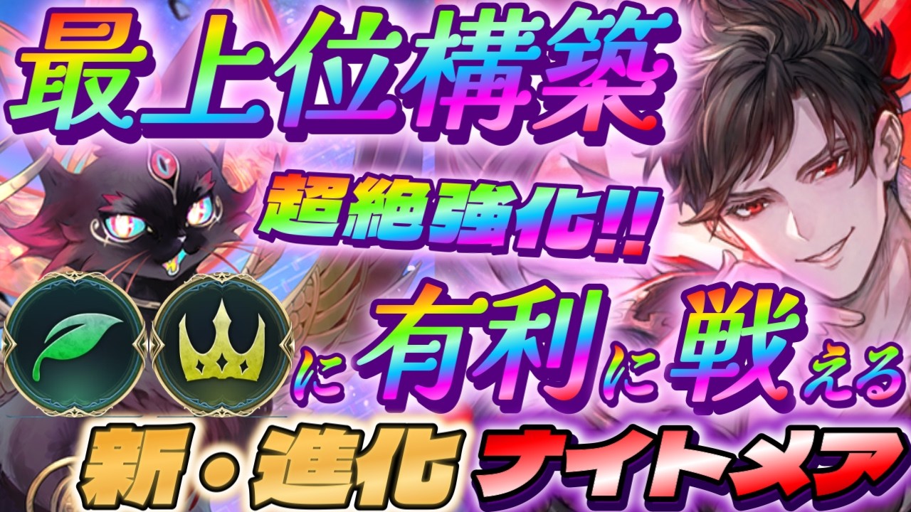 【シャドバWB】進化エルフ＆エンハロイヤルに有利に戦える！新・進化ナイトメアが強い‼【シャドウバース/ビヨンド/Shadowverse: Worlds Beyond】