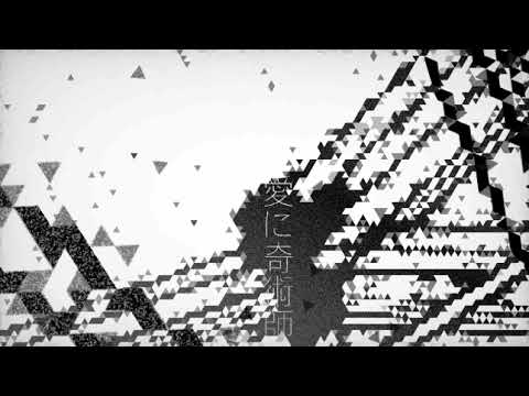 【水音ラル】愛に奇術師【VOCALOID→UTAUカバー曲】