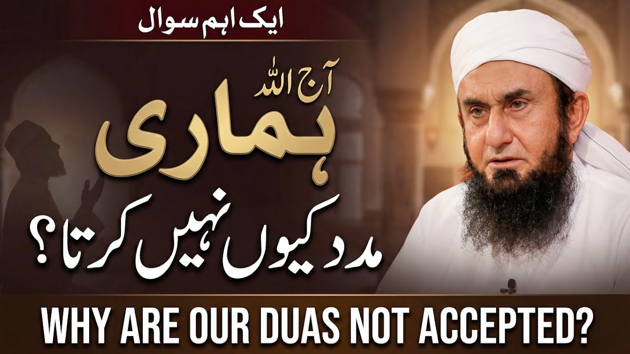 Why Allah doesn't help us today?| Molana Tariq Jameel's Latest Ramzan Bayan 2026 