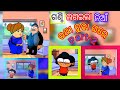 #cartoon#fanny#ରଥୀ ବୁଢା ଘରେ ନିଆଁ #comedy #viralvideo