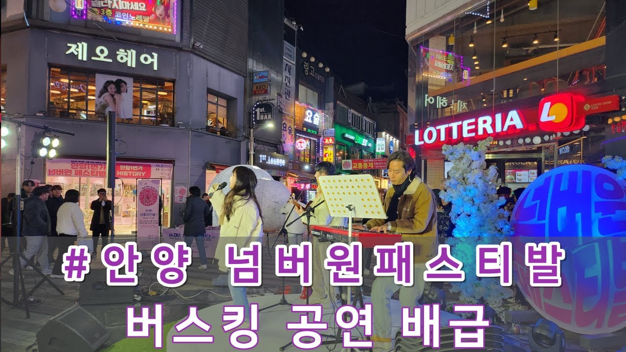 2023년 마지막 버스킹공연 섭외 (인디밴드,랩 공연) 2024년에 봬요