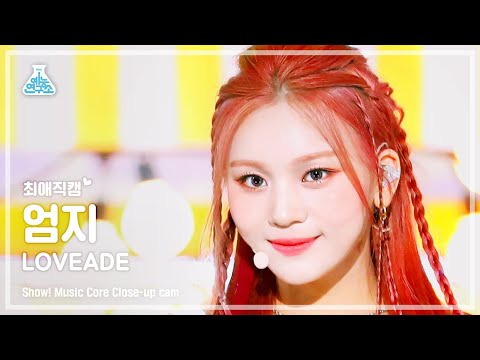 [최애직캠] VIVIZ <strong>UMJI</strong> - LOVEADE(비비지 엄지 - 러브에이드) Close-up Cam | Show! MusicCore | MBC220709방송