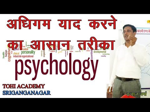 adhigam ke siddhant in tricks || अधिगम के सिद्धांत || psychology tricks || rajasthan short tricks