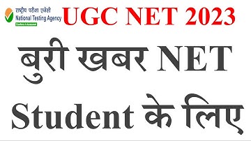 Bad news for NET student | UGC NET 2023 | UGC NET Exam 2023 | NET Exam Results