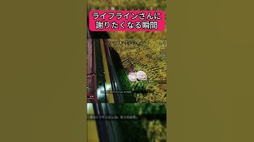 【APEX】ライフライン使ってる人に謝りたいこと #apex #ps5 #cs