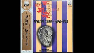 Toshiro Mayuzumi, The Music Department Of The Imperial Household
