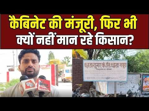Mathura News: छाता चीनी मिल आंदोलन के बीच मंत्री ने किये बड़े दावे!