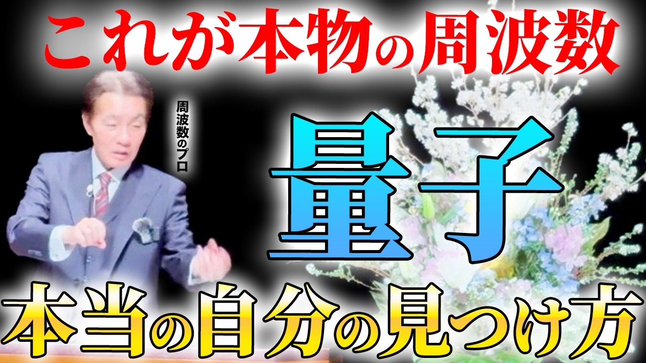 【講演会】思考で人生が変わる！？幸運を引き寄せる「たく先生」の話に密着 #量子#周波数
